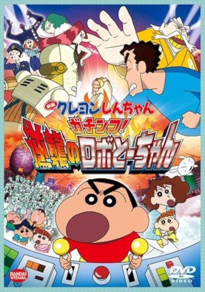 クレヨンしんちゃん 映画 11本セット DVD ロボトーちゃん ヘンダーランド クレヨンしんちゃん 映画 11本セット DVD ロボトーちゃん